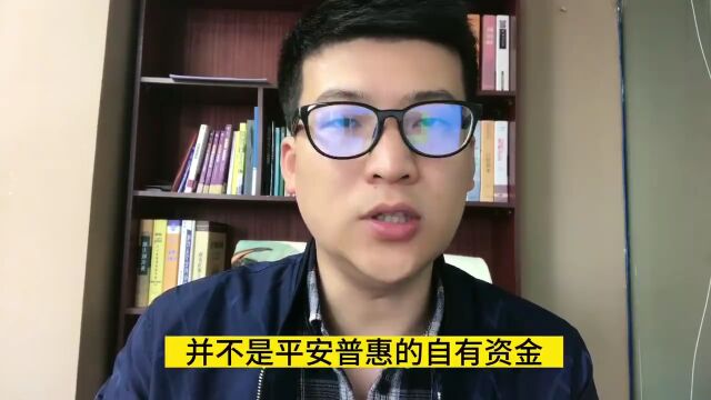 平安普惠到底上不上征信?