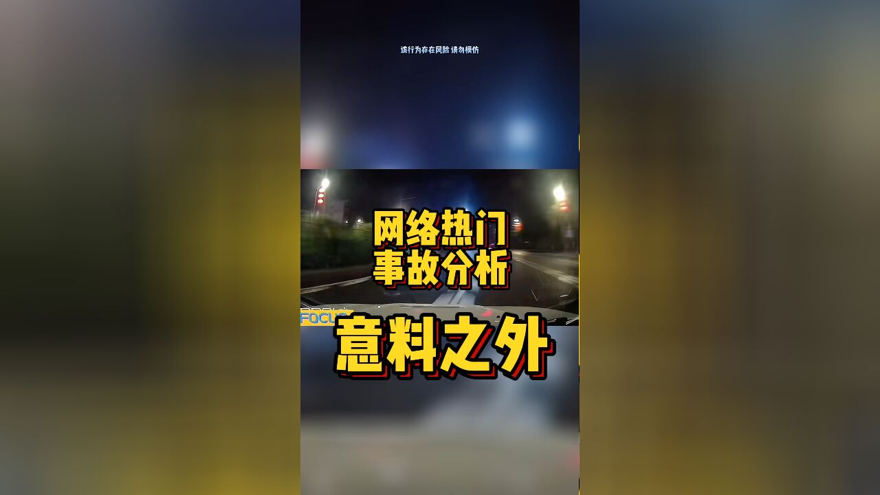 网络热门事故分析—意料之外