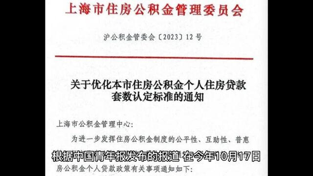 全国首个!上海实行公积金“认房不认贷”标准,楼市有变化吗?