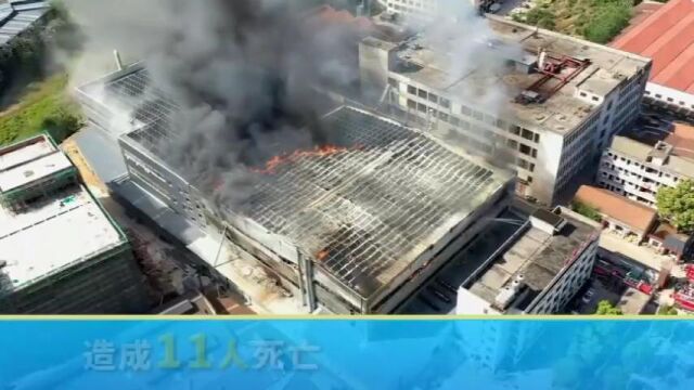 浙江省武义县4.17厂房火灾事故