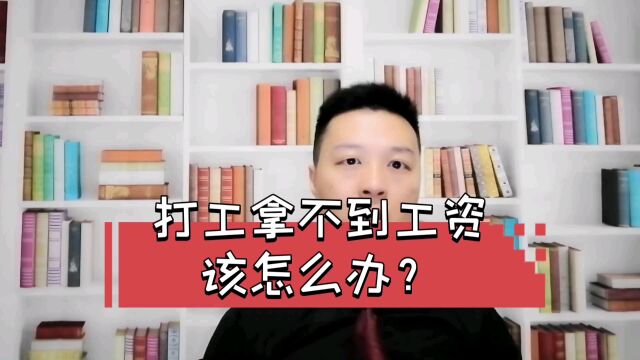 意大利生活:打工拿不到工资怎么办?