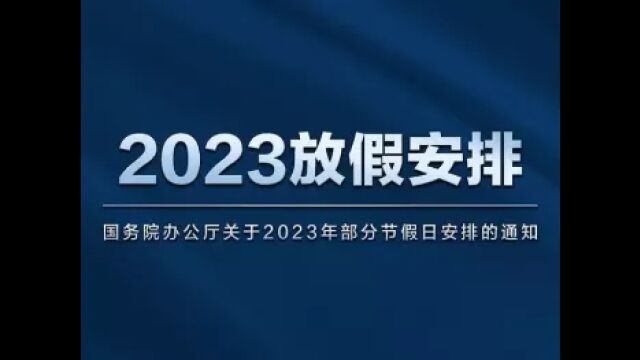 折磨人的假期:中秋国庆休8天上7天