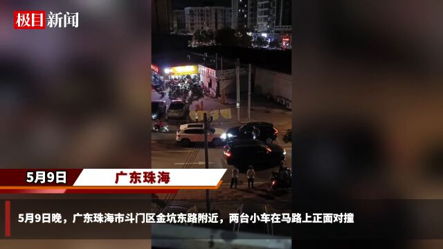 【视频】广东珠海两小车夜间马路上正面对撞,交警:调查中