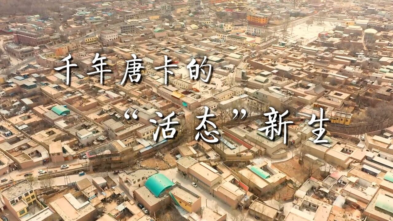 新华视点|千年唐卡的“活态”新生