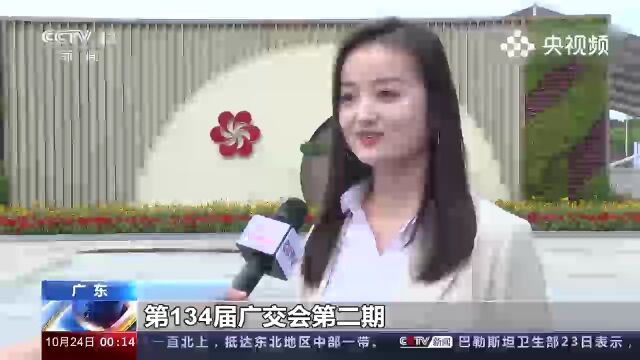 广州第134届中国进出口商品交易会,第二期主打“大家居”,推广全产业链