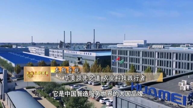 大城一企业登上央视《大国品牌故事》!