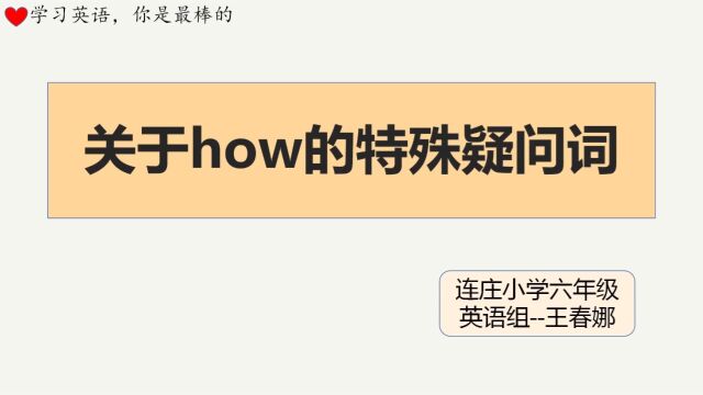 关于how的特殊疑问词