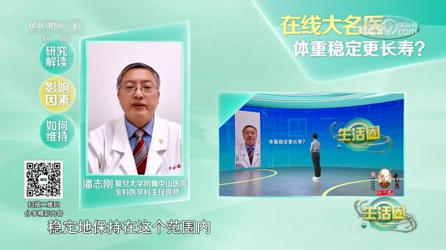 在线大名医 体重稳定更长寿?