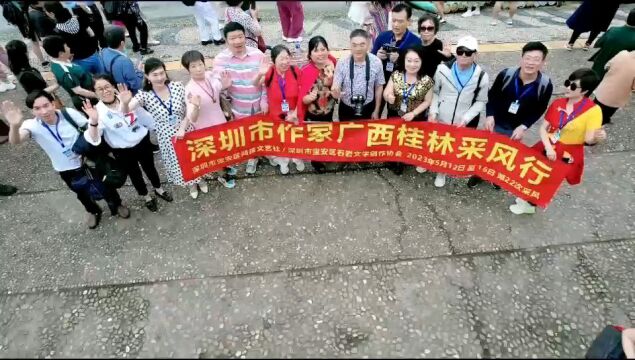 深圳作家桂林采风行!开启5天4夜之旅1