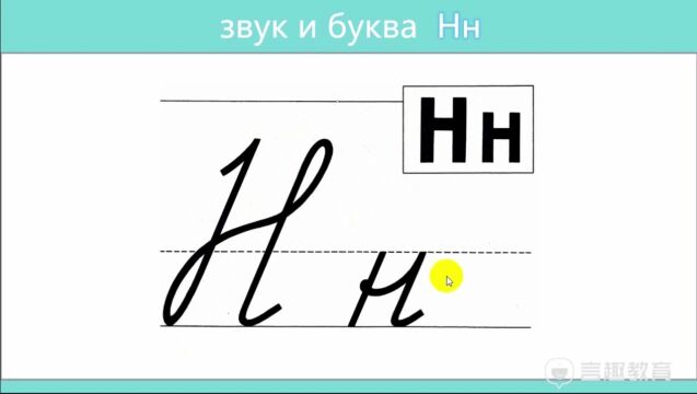 【俄语入门学习教程】04 辅音 𐼠𐽀