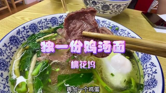 吃面喽,鸡肉鸡汤,赞了#美食探店 #同城美食 #镇江锅盖面 #镇江美食探店 #镇江桃花坞