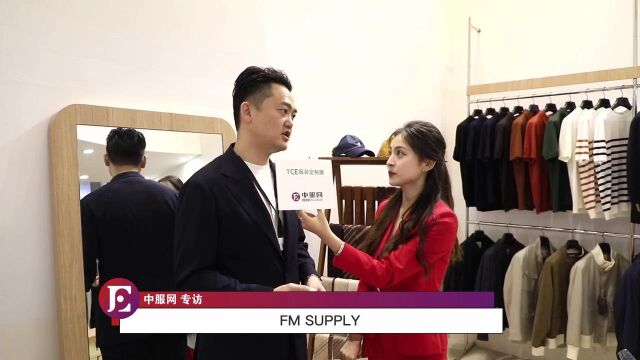 精彩回顾丨FM SUPPLY TCE服装定制展2023.5.79上海