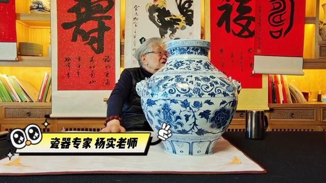 元代青花双耳尊,杨实老师鉴赏讲解解答疑惑 #元青花 #瓷器鉴定