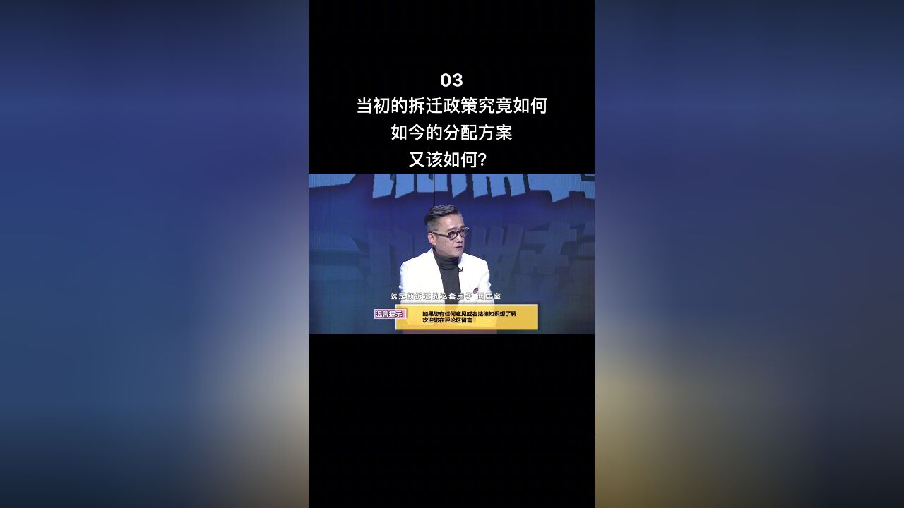 当初的拆迁政策究竟如何?如今的分配方案又该如何?