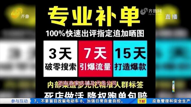 直播间人气爆棚有捷径?1个点赞1块多,想要什么数据都能做