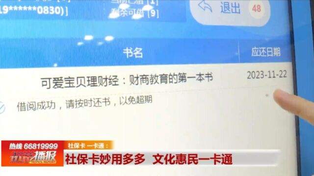 社保卡 一卡通: 社保卡妙用多多 文化惠民一卡通