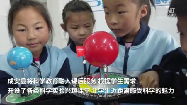 河北成安:科学教育融入学校课后服务