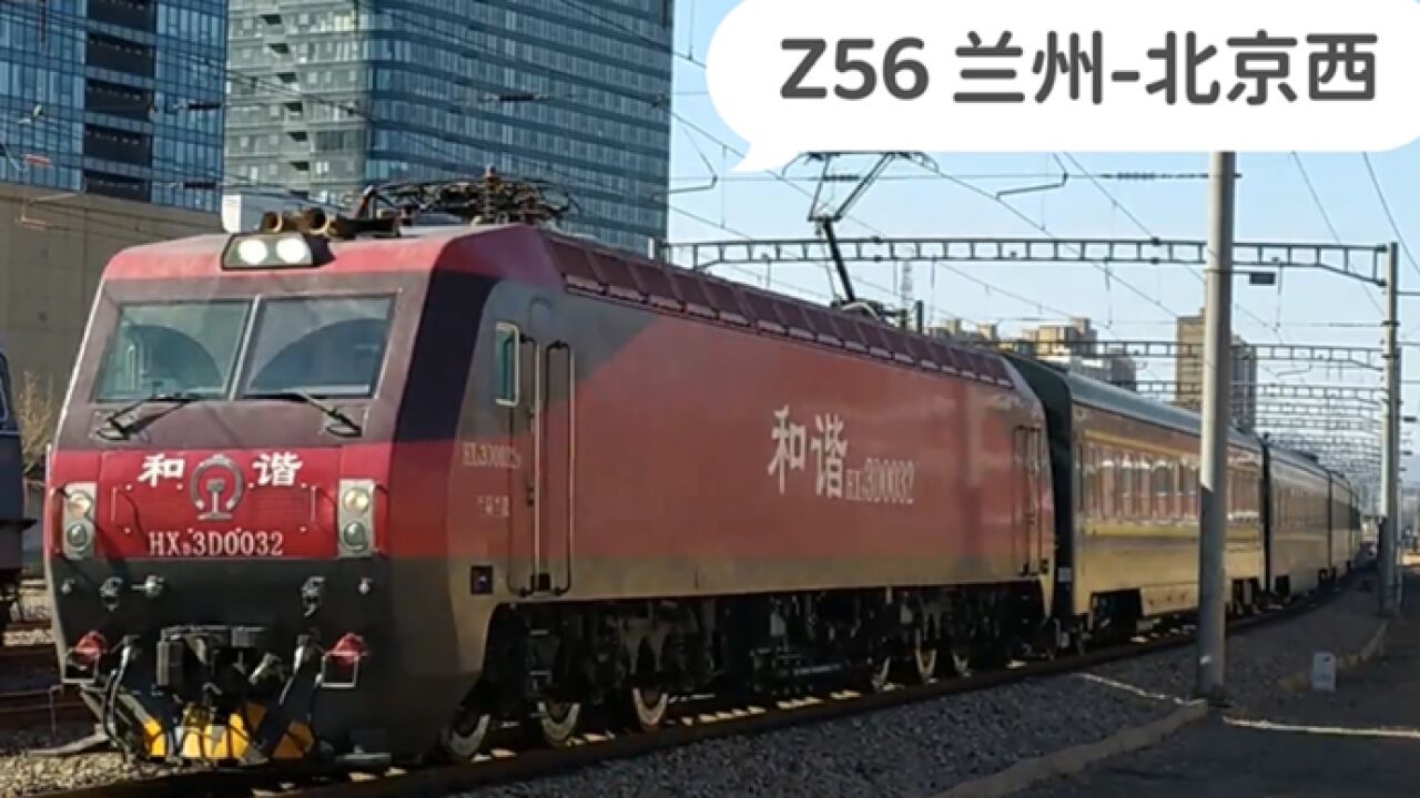 河北石家庄,实拍Z56次列车出石家庄北站,兰州开往北京西