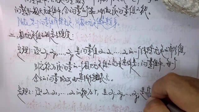 (4092)温田丁老师考研数学(向量组的极大无关组与秩)