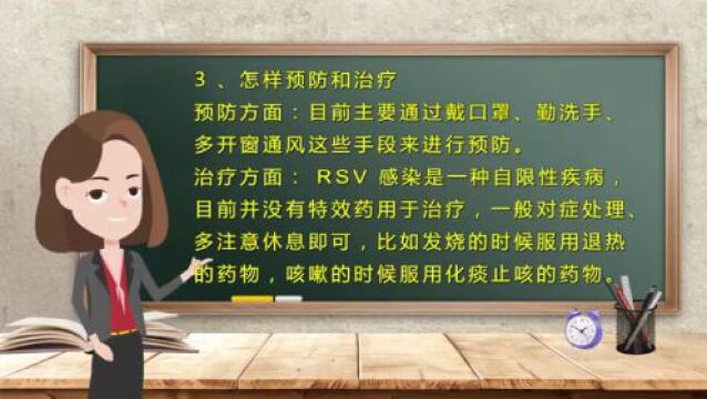 【跟着主播涨知识】如何应对呼吸道合胞病毒?