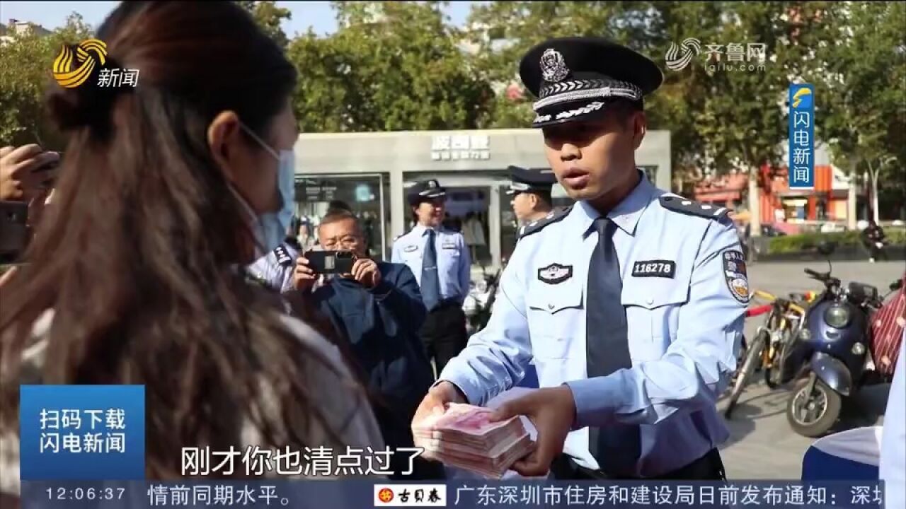 奔驰、茅台、现金现场退还!淄博张店警方追回赃款赃物1500余万元