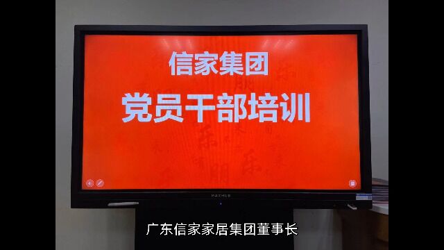 信家家居董事长谭健民:党建带团建能发挥出党政建设的新优势