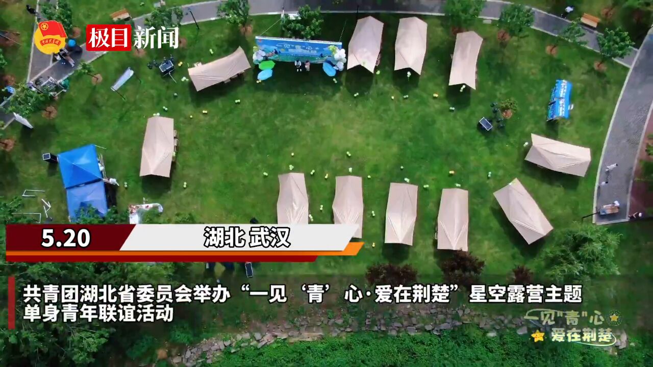 【视频】团湖北省委这场联谊会,为单身青年搭建沟通交流平台!