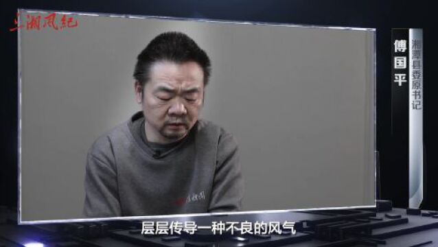 由风及腐,多名班子成员被查……落马县委书记痛悔:我害了他们!