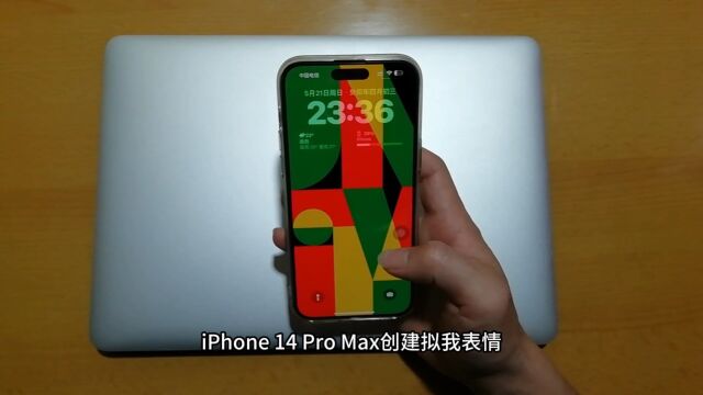 iPhone 14 Pro Max创建拟我表情