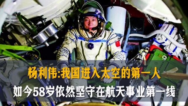 杨利伟:我国进入太空的第一人,如今58岁依然坚守在航天事业第一线