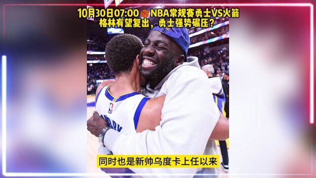 NBA常规赛直播及回放:勇士vs国王中文全程高清视频观看