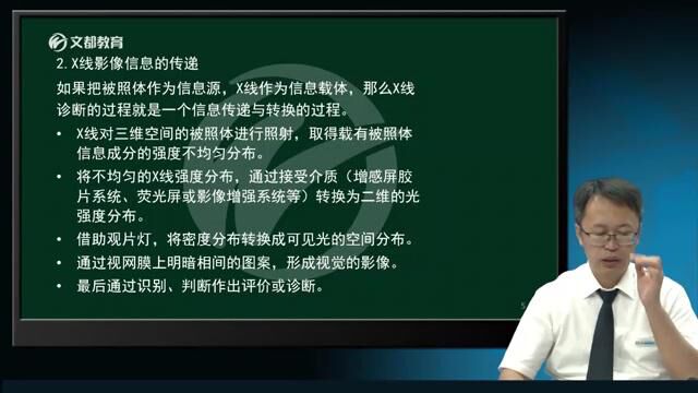 2022主管放射医学技术师 专业知识 精讲强化