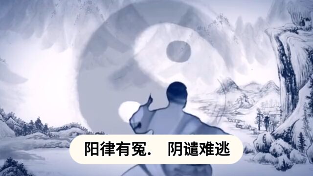 《戒淫修福保命》子嗣篇6:阳律有冤阴谴难逃