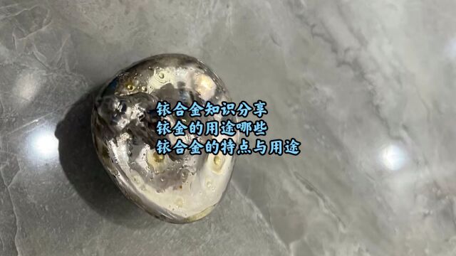 铂铱合金回收多少,铱金的用途,含铱废料如何处理