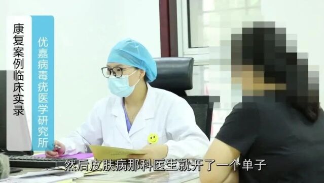 南京优嘉:女性尖锐湿疣康复案例