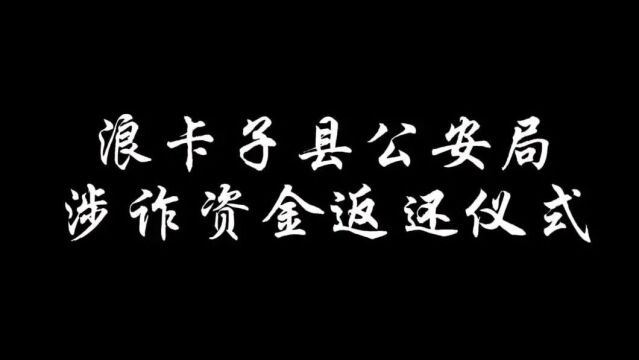 64万元,全部返还!!!