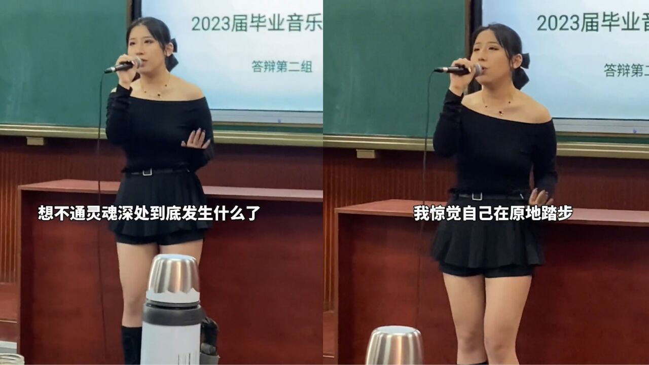 音乐专业女生参加毕业答辩,现场演唱起了流行歌曲,歌声超悦耳