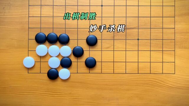 围棋是一种需要智慧和耐心的游戏,它不仅能够锻炼我们的头脑,还能培养我们的性格和品格.