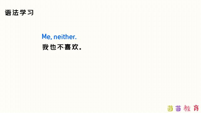 325:5.10“Me, neither.”的用法