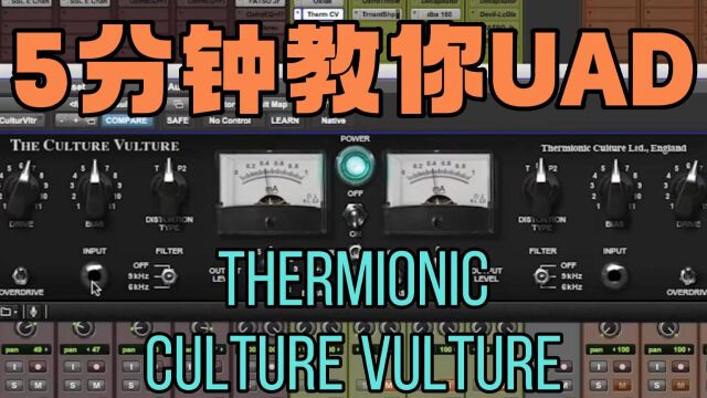 5分钟教你UAD如何用Thermionic Culture Vulture混鼓和吉他