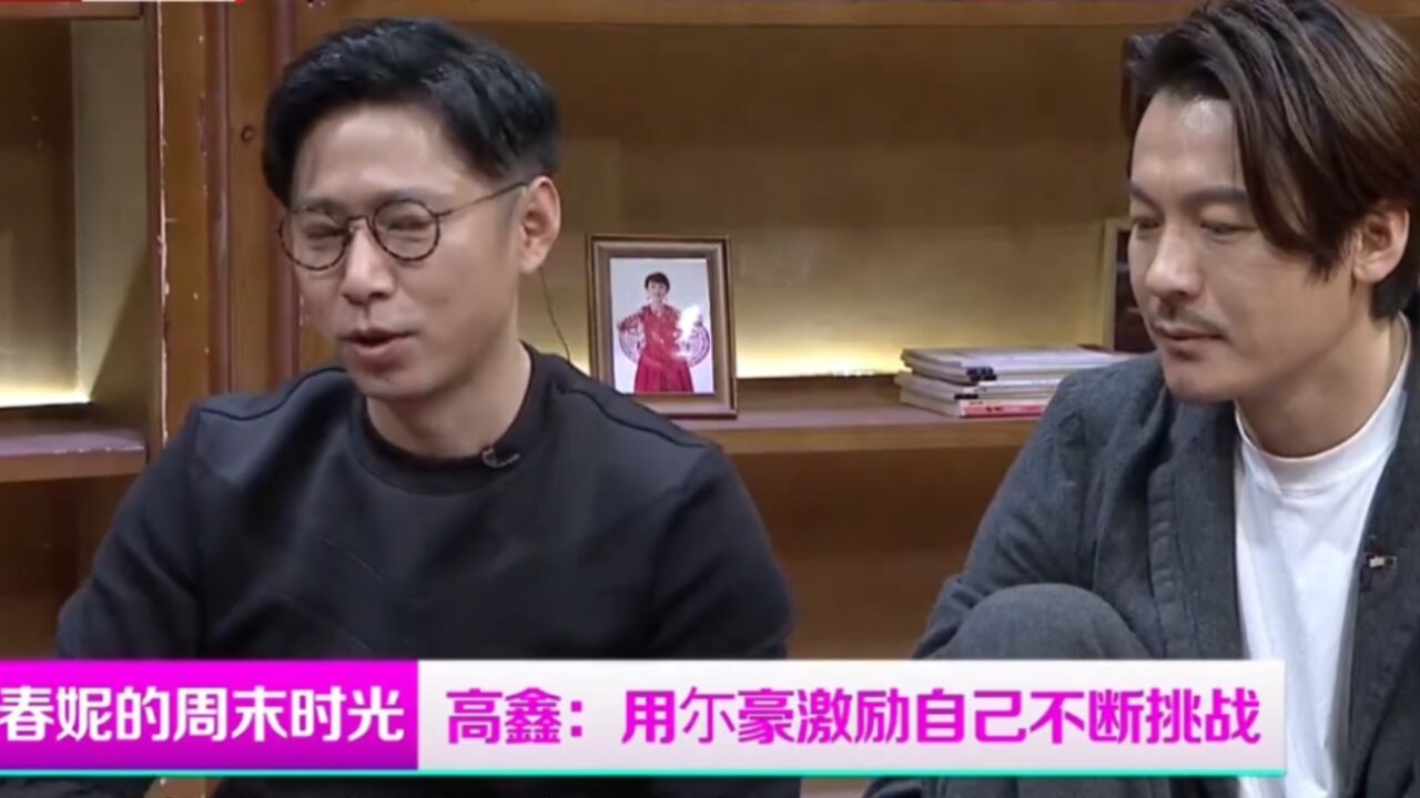 高鑫被“尔豪”束缚住,他却直言不后悔,将不断挑战自己