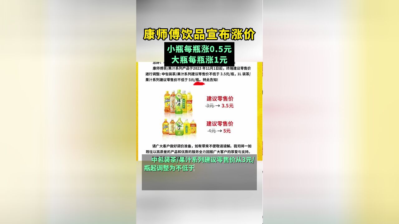 康师傅饮品宣布涨价0.51元