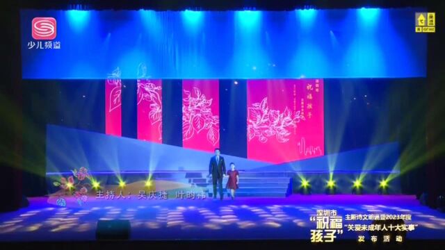 2023年深圳市“祝福孩子”六一主题晚会