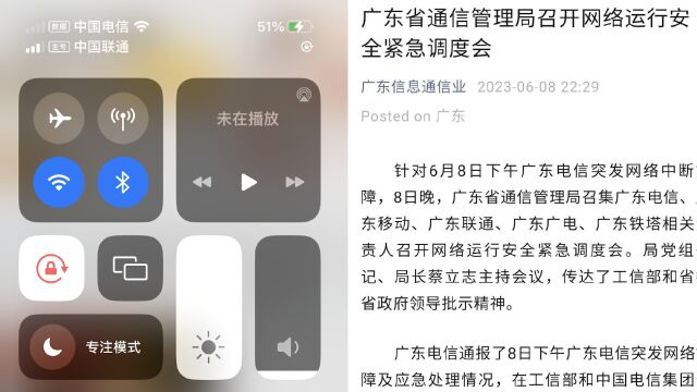 罕见断网5小时!官方要求广东电信查明网络中断原因,做好后续处置