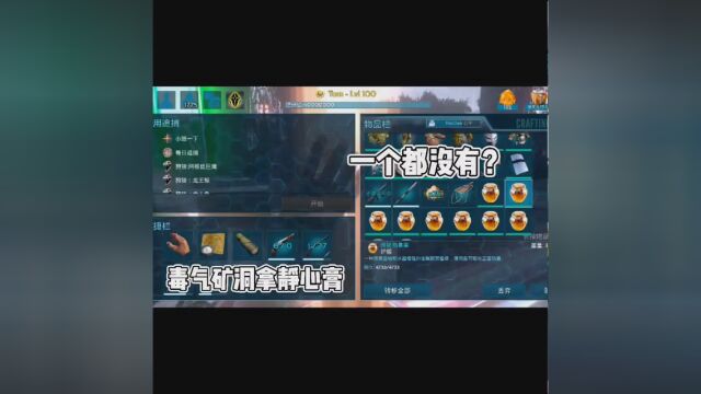 方舟手游:毒气矿洞拿静心膏,一个都不给? #方舟手游联机 #手游方舟 #方舟生存进化