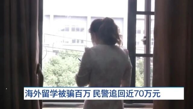 孩子出国不久,打电话要求转账100万,武汉一妈妈紧急报警求助