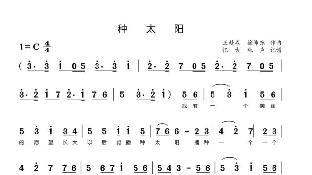 种太阳简谱视唱