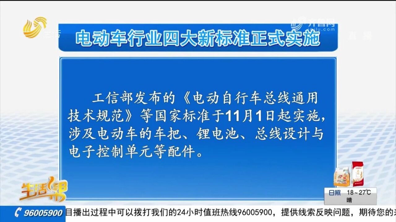 划重点!11月起这些新规正式实施,事关电动车、地图、养老等