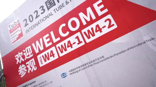 Tube China 2023展会现场视频