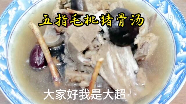 中华养生靓汤(五指毛桃猪骨汤)营养丰富,强筋骨之功效